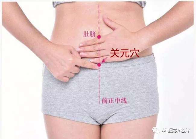 古法经络|关元被视为“男子藏精，女子蓄血之处”!