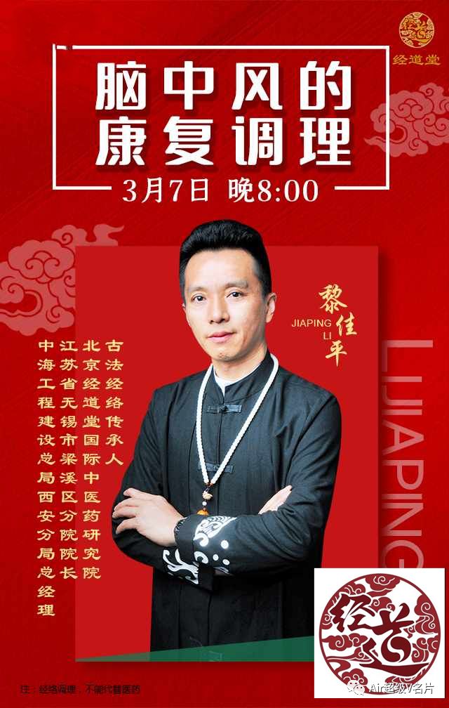 【古法经络今晚直播课堂】脑中风的康复调理！