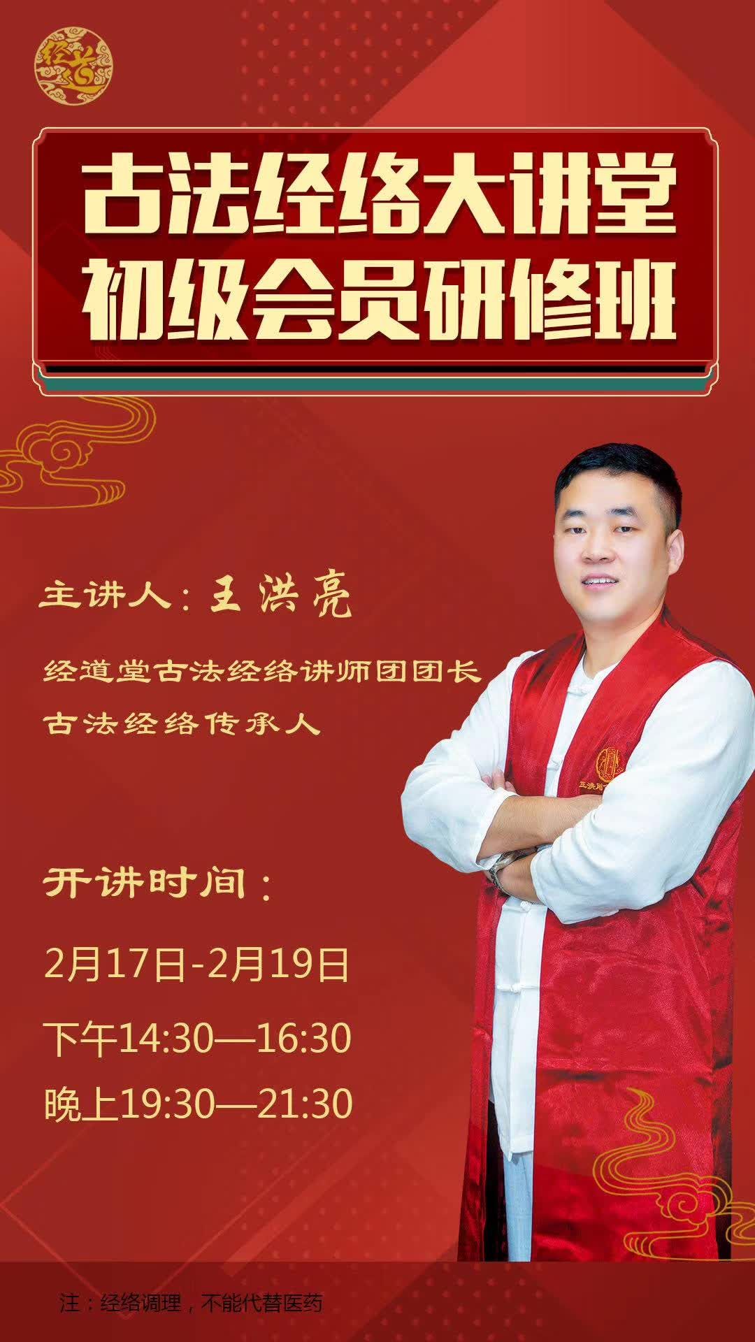 古法经络大讲堂·初级会员研修班，2月17日起正式上线开课啦！