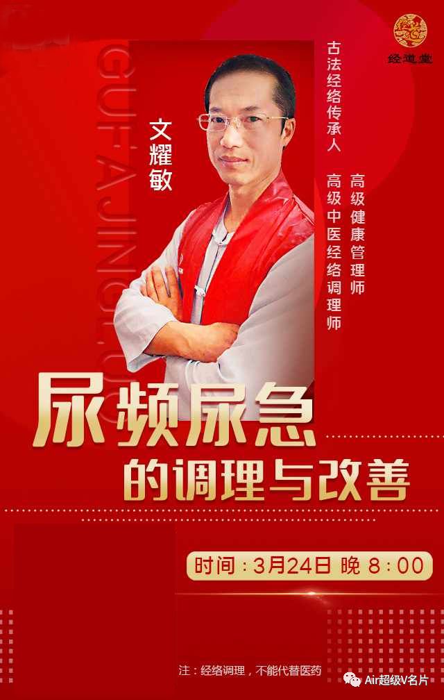 【古法经络今晚公益课堂】尿频.尿急的调理和改善！