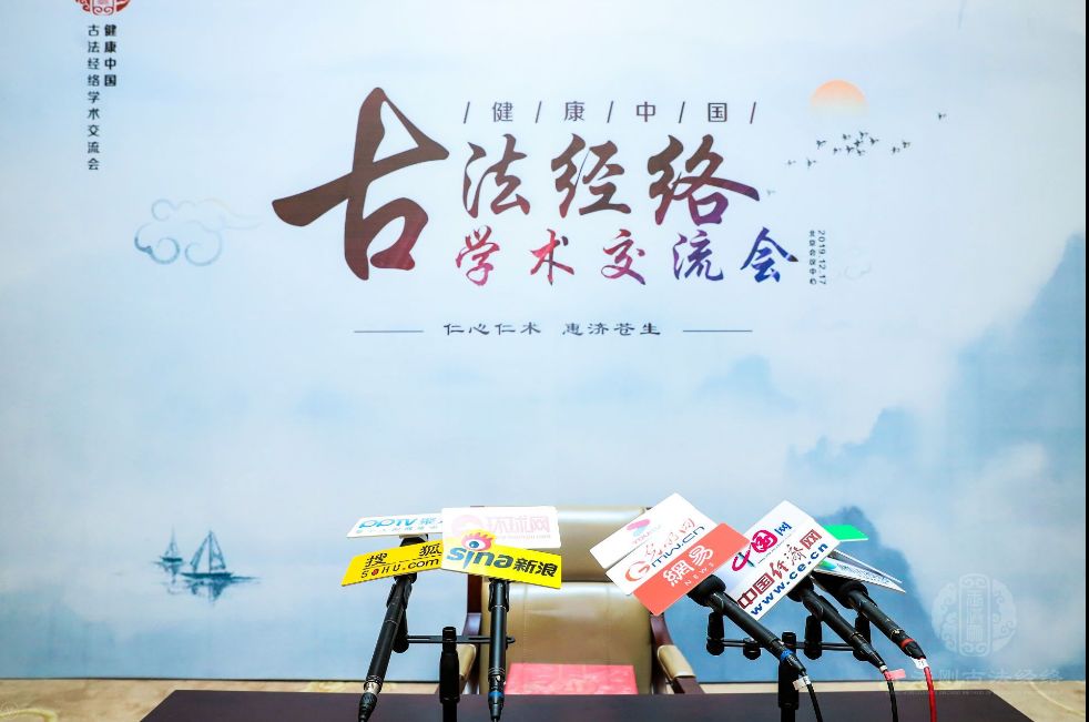 聚焦“古法经络学术交流会”20多家国内主流媒体推出相关报道！