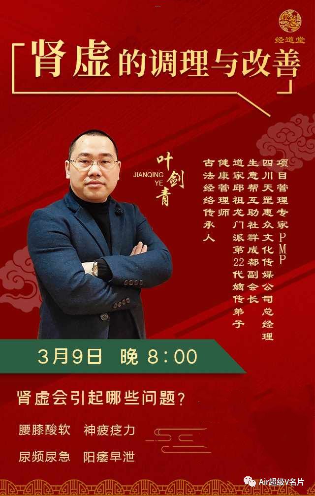 【古法经络今晚公益课堂】如何调理和改善肾虚！