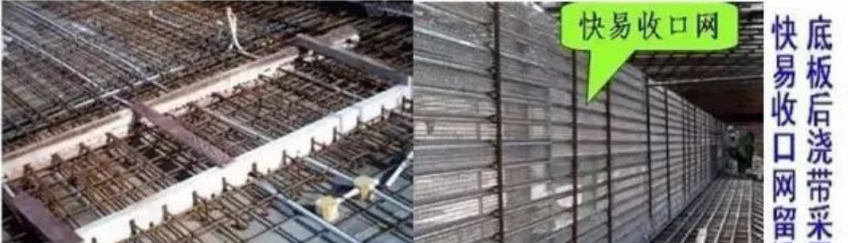 后浇带用的钢筋网片有什么用_温度后浇带_后浇带快易收口网 图片