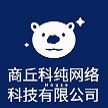 商丘科纯网络科技有限公司