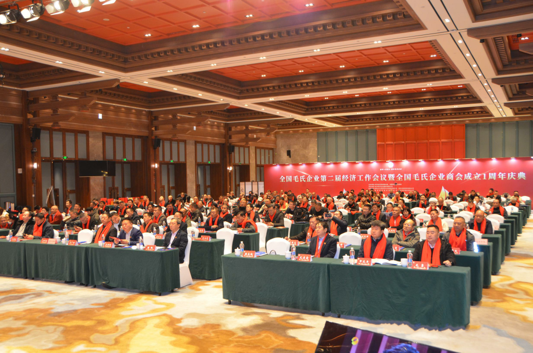 全国毛氏企业第二届经济工作会议在韶山胜利闭幕