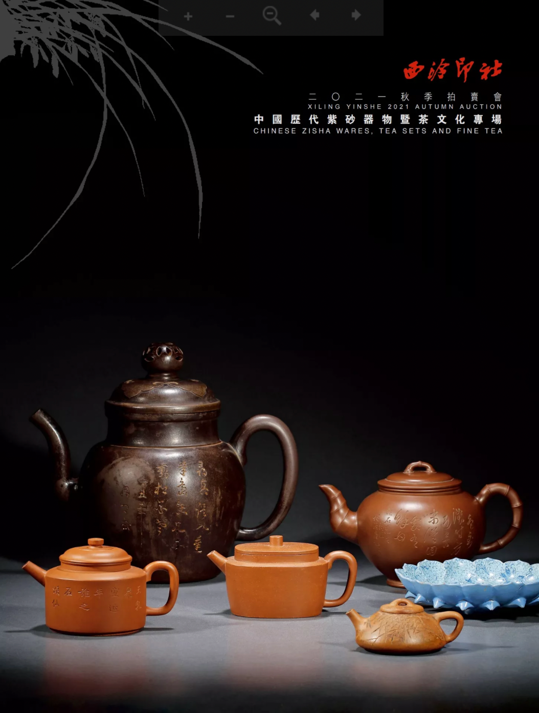 2021西泠秋拍丨中国历代紫砂器物暨茶文化专场综述- 拍卖行排行榜