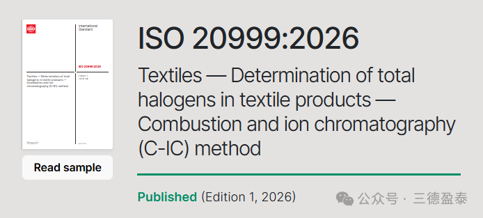 ISO 20999:2026 发布纺织品总卤素测定，迎来国际统一检测方法
