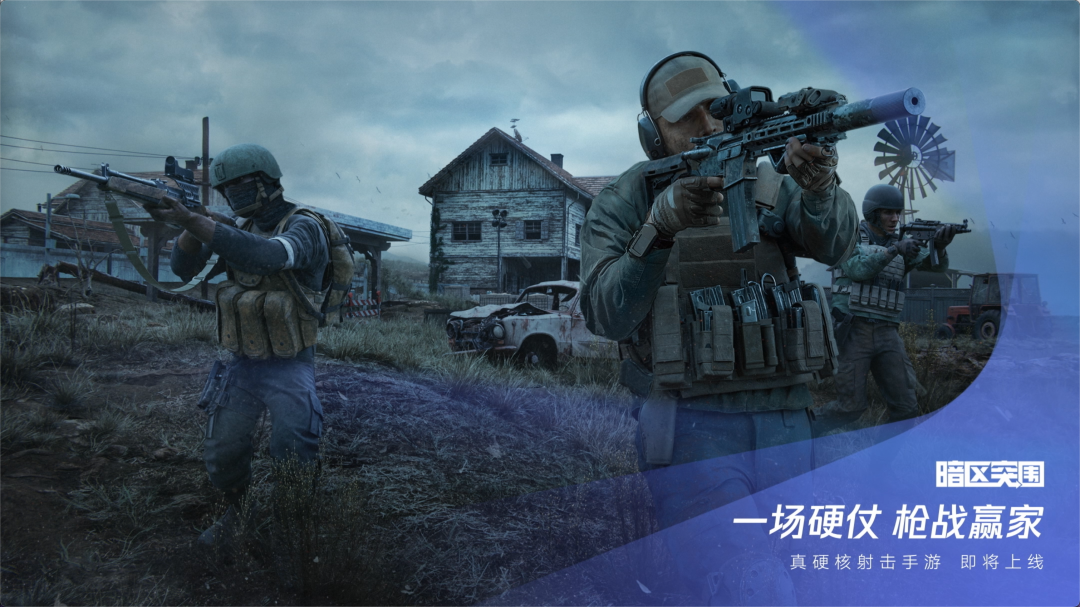 暗区突围官方网