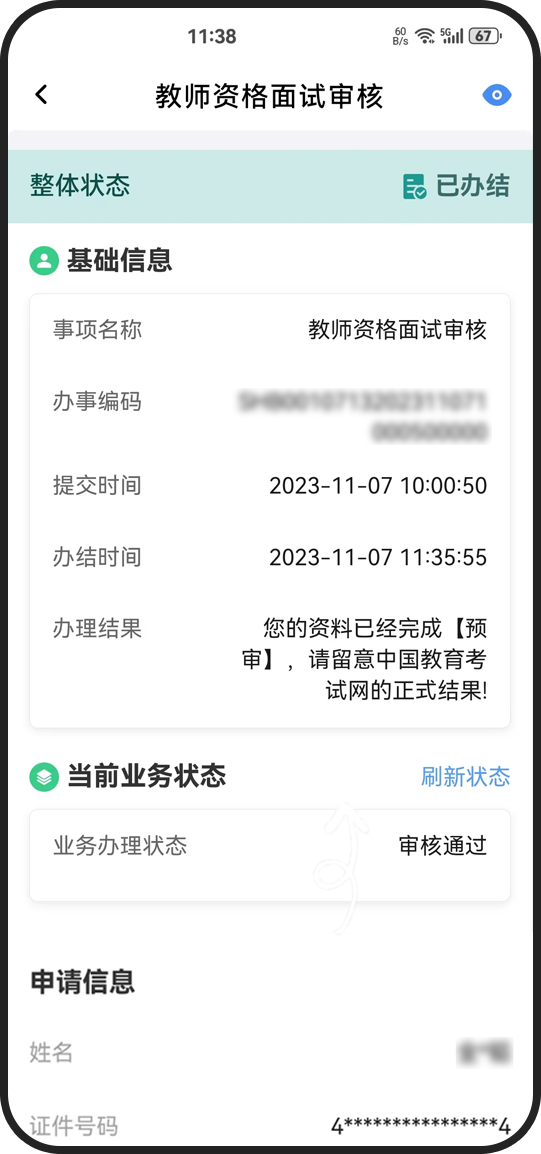 教师资格证报名照片图片