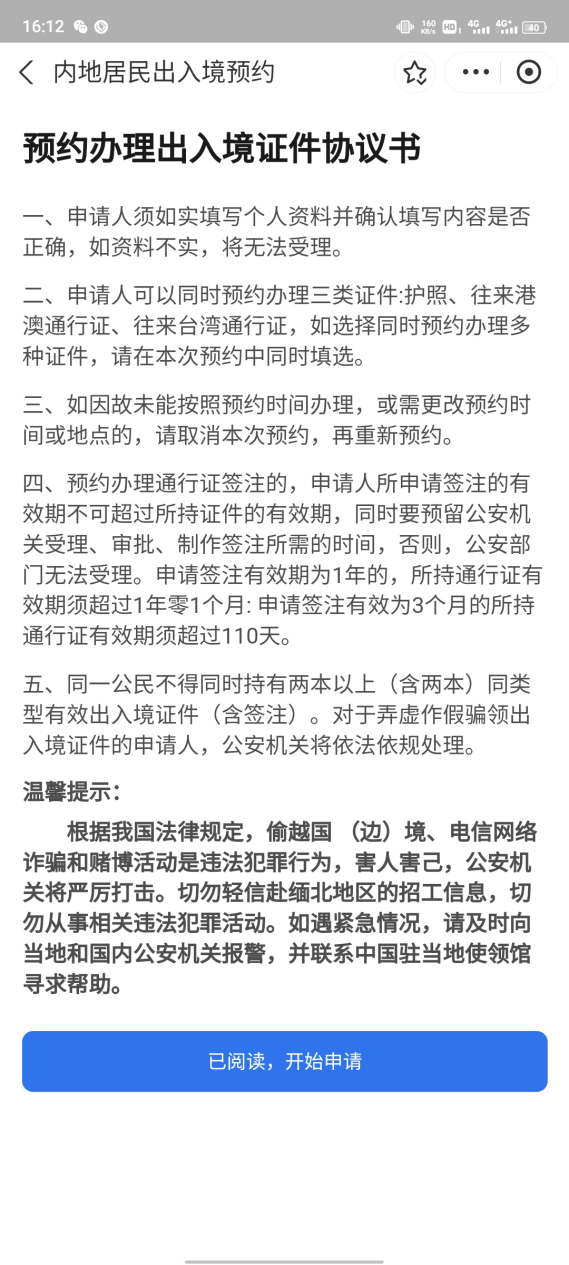 2024广州市出入境业务可以在线办理吗