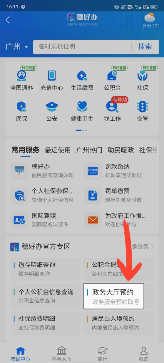 2024广州市出入境业务可以在线办理吗