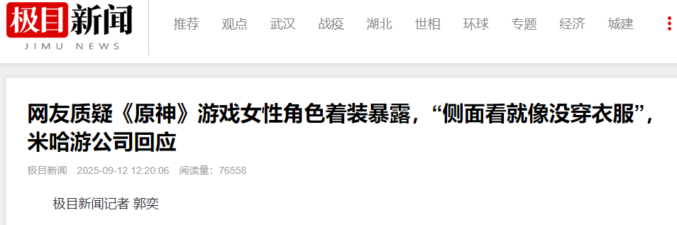 原神新版上线即遭投诉