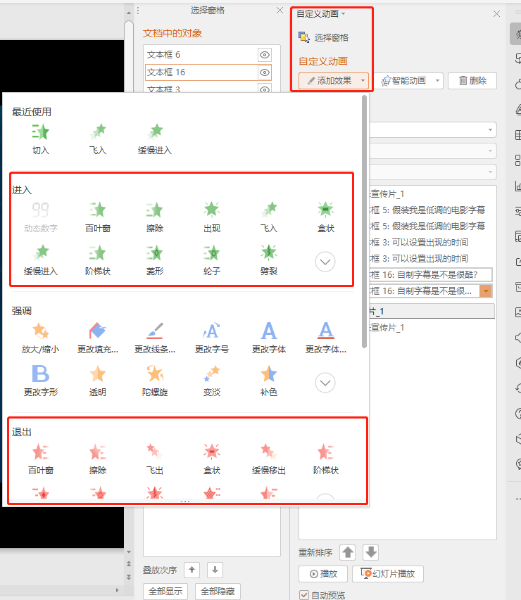 ppt设置播放顺序