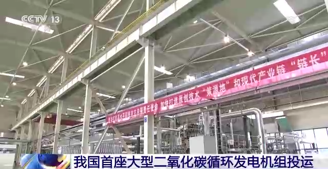 二氧化碳发电来了！全国产化！的图2