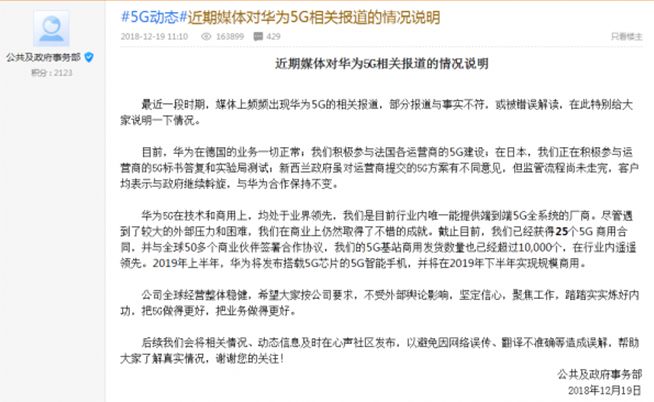 华为辟谣不实报道：不受外部舆论影响 把5G做得更好