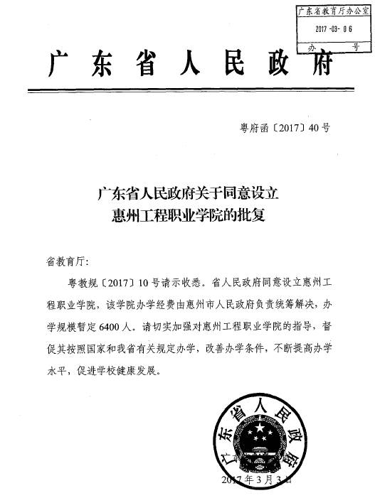 好消息!广东将新增两所职业学院,他们分别在...... 好消息!广东将新增两所职业学院,他们分别在......