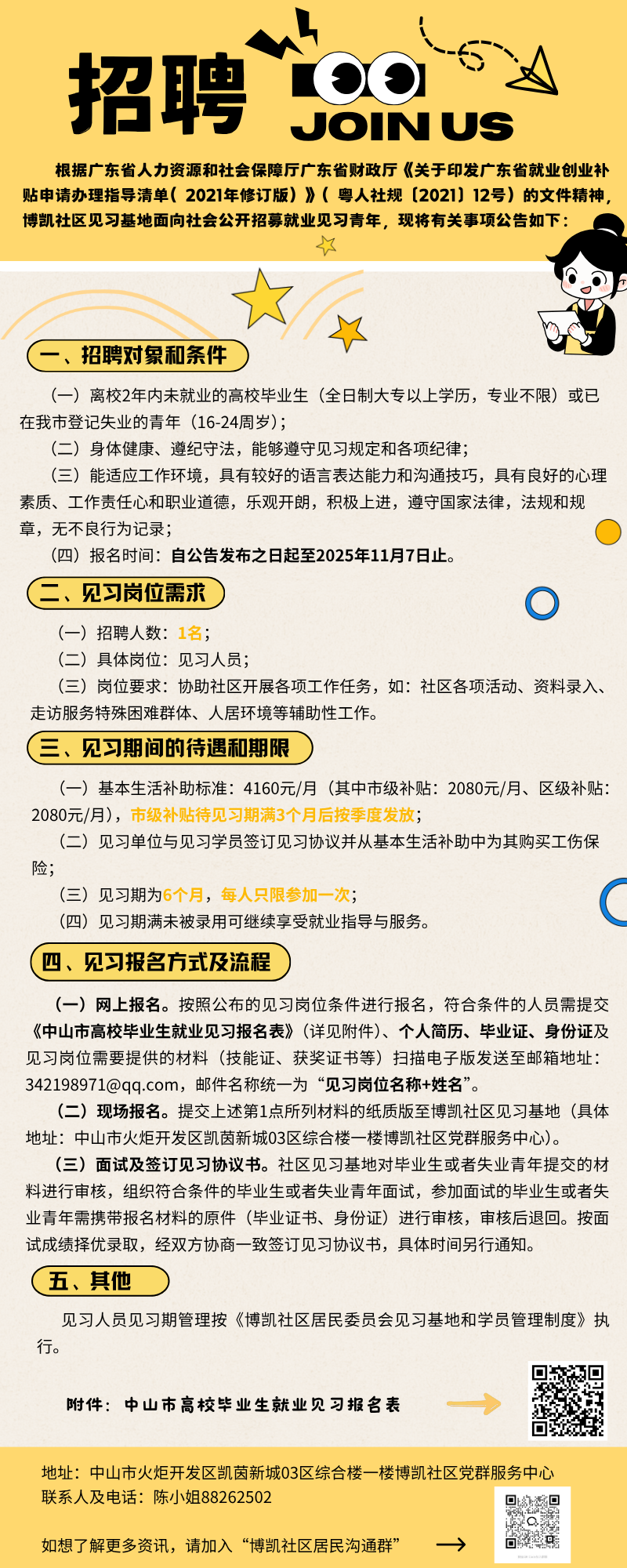 博凯社区见习基地关于招聘见习人员的公告