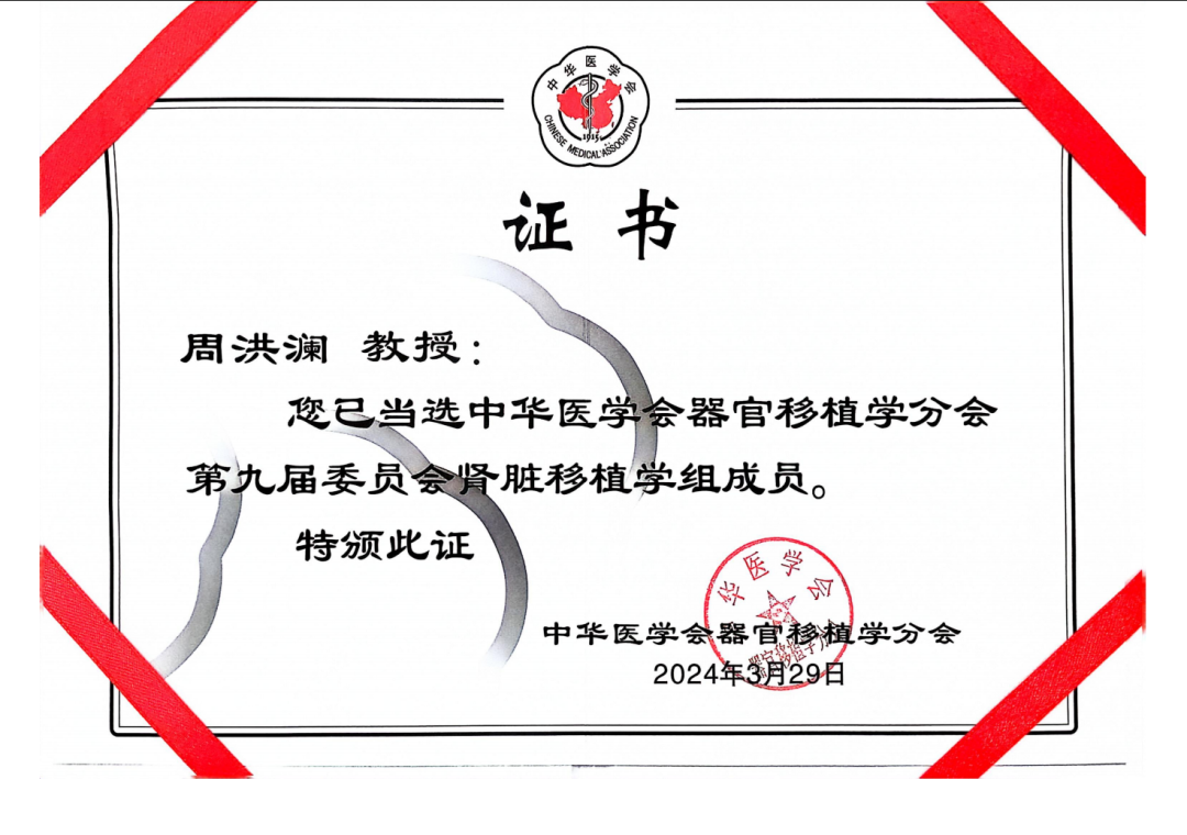 吉大一院泌尿外二科团队受邀参加中华医学会器官移植学分会肾脏移植
