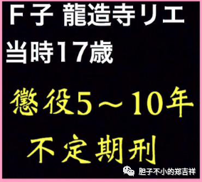 名古屋情人杀人事件 下 胆子不小的郑吉祥 微信公众号文章阅读 Wemp
