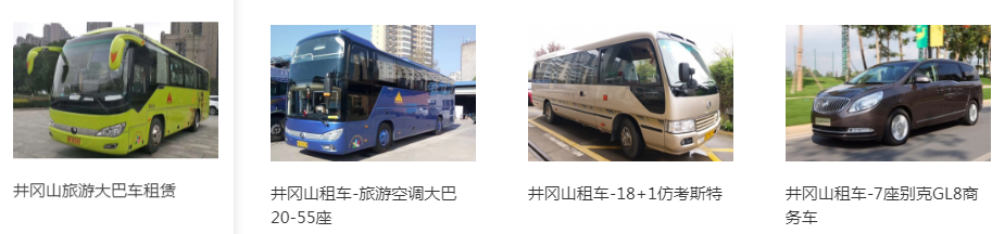 井冈山康辉国际旅行社