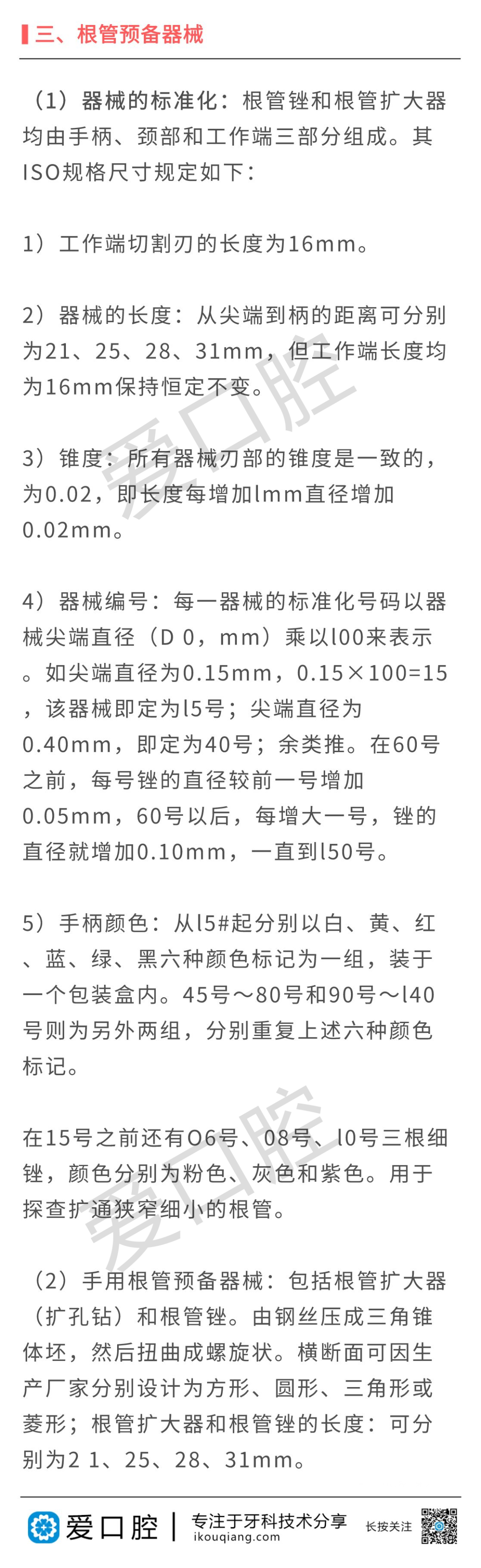 器械包括什么根管治疗各种器械介绍_https://www.jmylbn.com_新闻资讯_第2张
