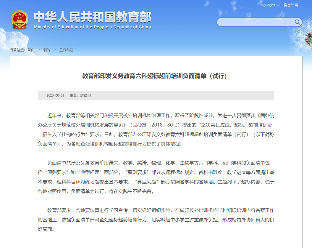 严查超标超前培训 教育部印发六科培训负面清单 灯塔edu 微信公众号文章阅读 Wemp