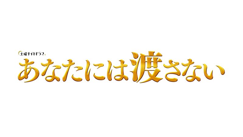 木村佳乃vs水野美纪初共演爱恨新剧 修罗场连连 追新番 微信公众号文章阅读 Wemp