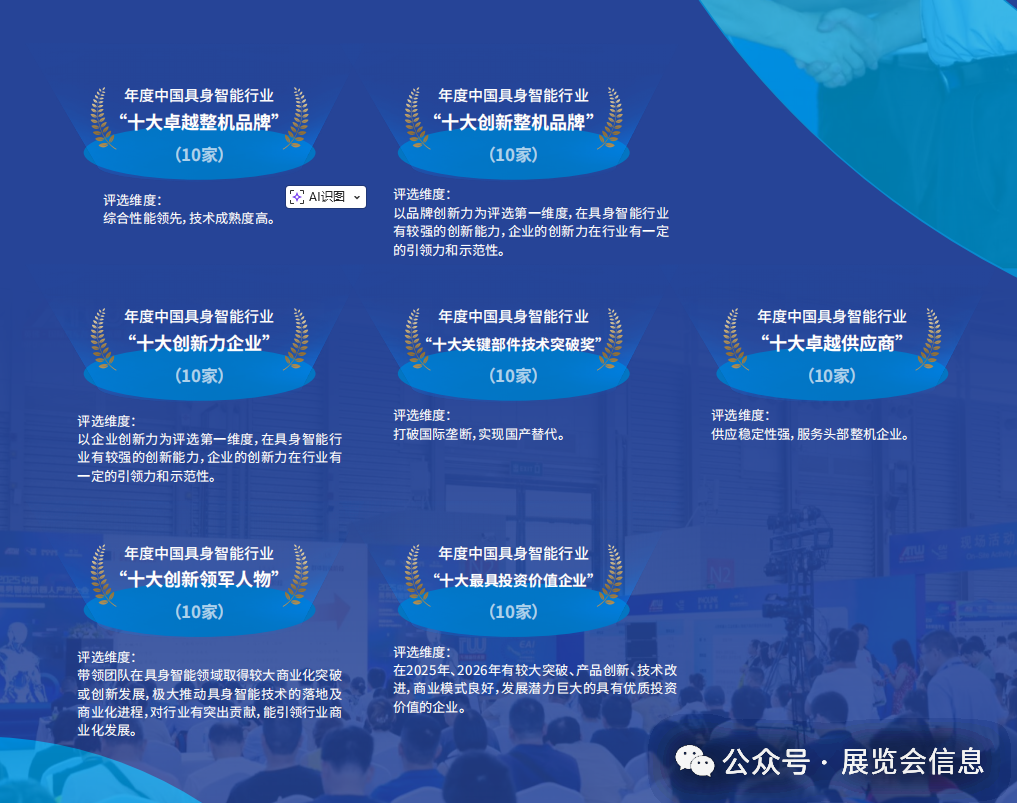 2026中国具身智能 产业年度颁奖盛典.png