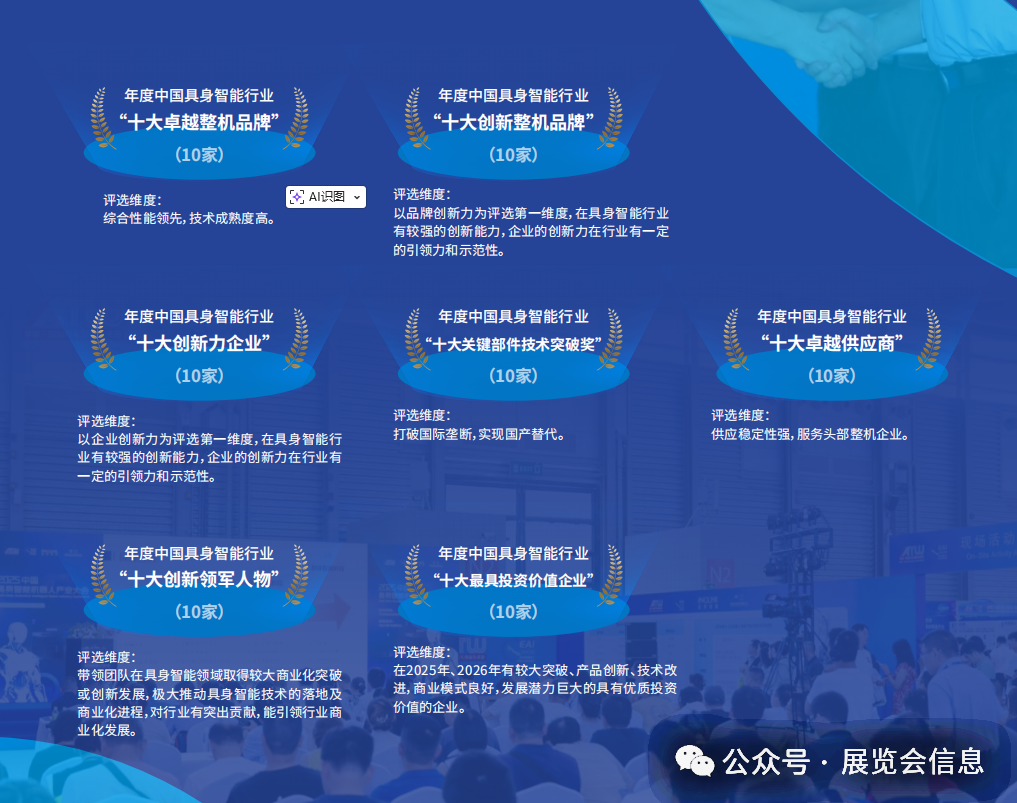 2026中国具身智能 产业年度颁奖盛典.png