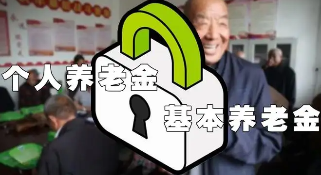 權威回應！個人養老金焦點問題→