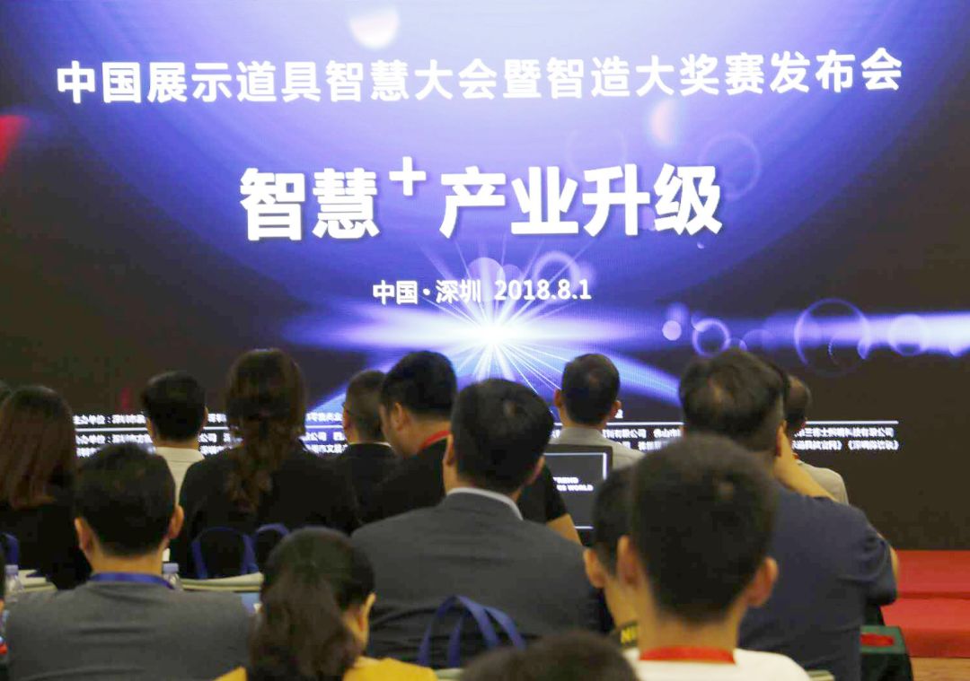没想到（首届中国智能科技展览）首届中国智能产业博览会，首届中国展示道具智慧大会暨智造大奖赛发布会在深召开，(图1)
