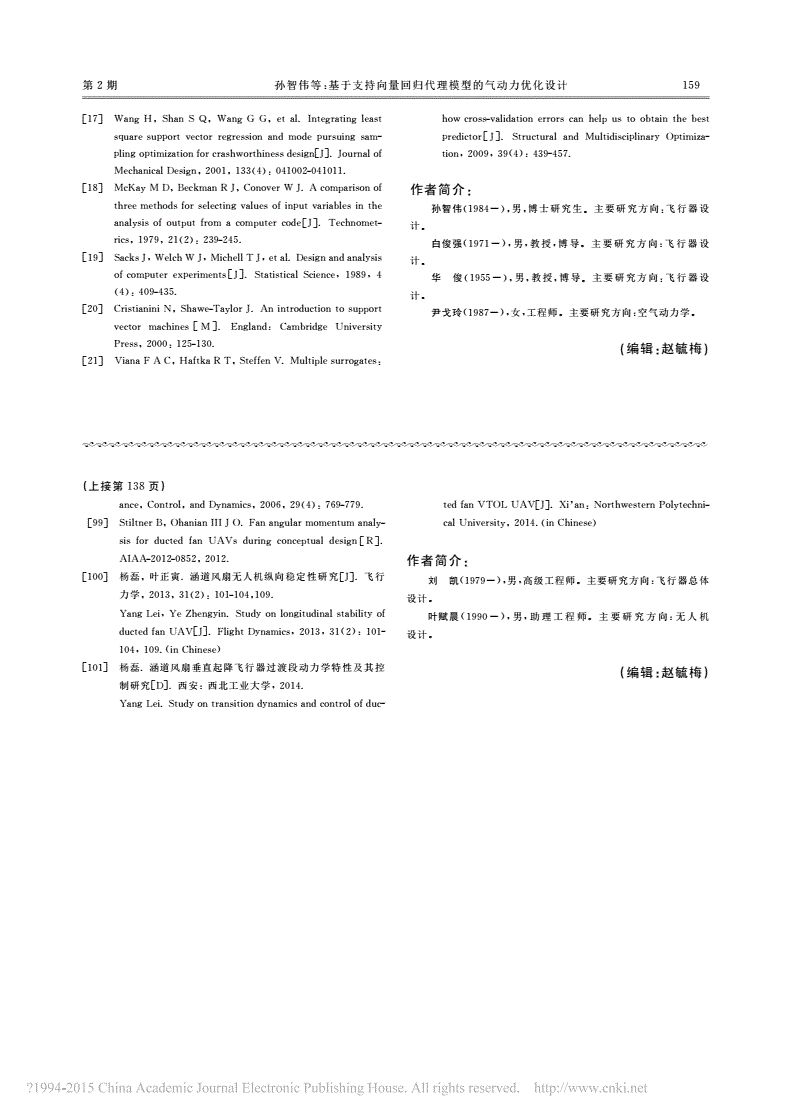垂直起降飛行器的發展動態和趨勢分析的圖13