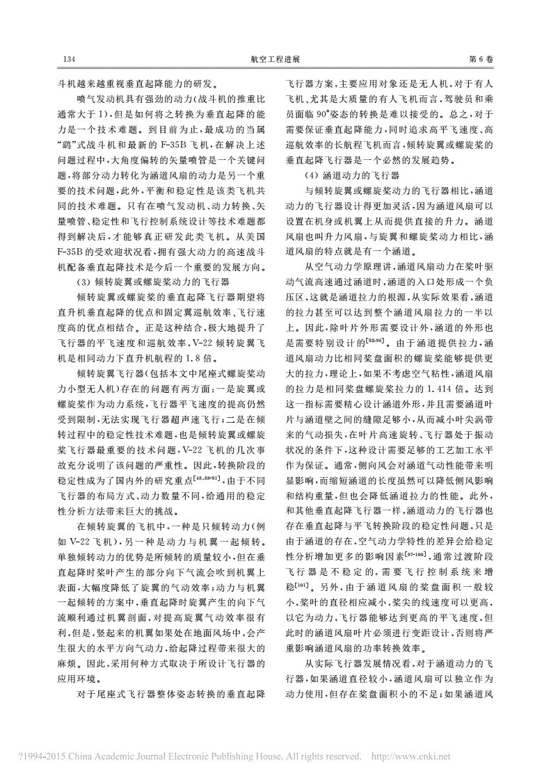 垂直起降飛行器的發展動態和趨勢分析的圖8