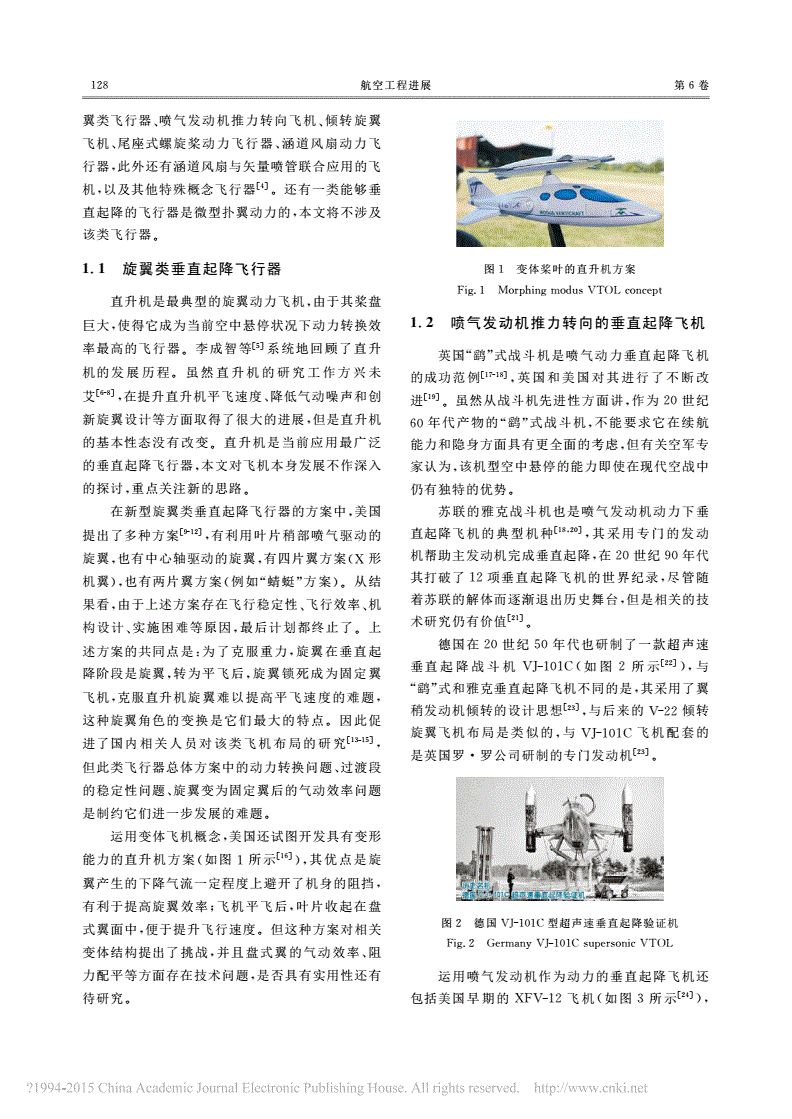 垂直起降飛行器的發展動態和趨勢分析的圖2