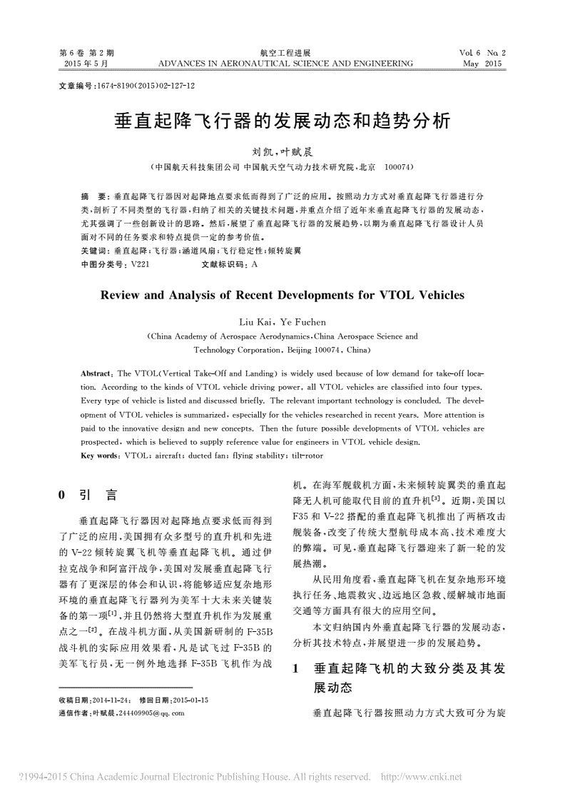 垂直起降飛行器的發展動態和趨勢分析的圖1