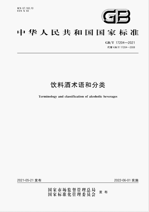 新规出台！6月1日起，这些酒不能再称之为“白酒