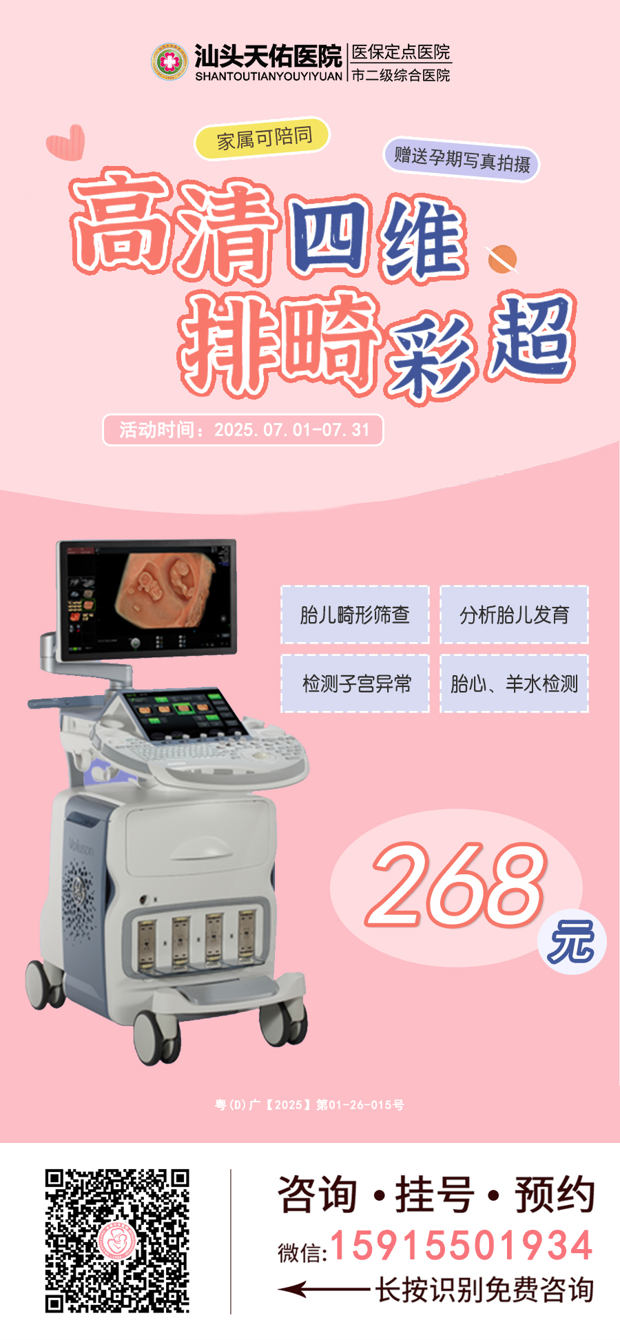 汕头彩超怎么样做四维彩超时宝宝不给“正脸”，该咋办？「汕头妇产科医院」_https://www.jmylbn.com_新闻资讯_第16张