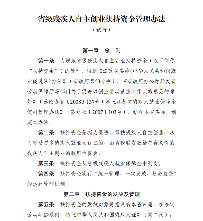 残疾人扶持创业项目 残疾人创业扶持政策遇“盲点”  补贴资金究竟该如何发放？