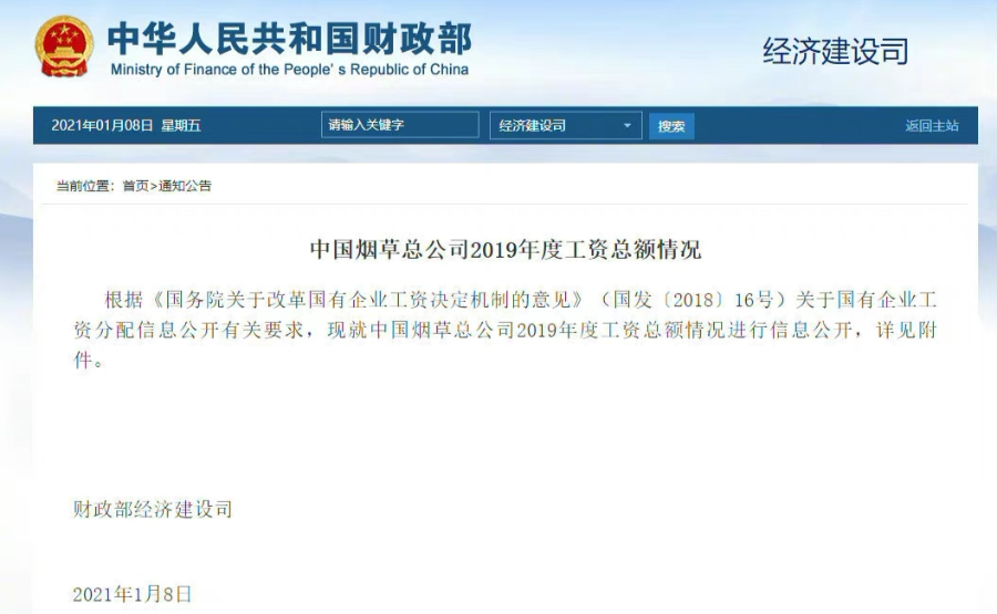 中国烟草急招会计、审计!平均年薪18万,公积金5000元,堪称“钢饭碗”!但要求是……-微信头条网 中国烟草急招会计、审计!平均年薪18万,公积金5000元,堪称“钢饭碗”!但要求是……