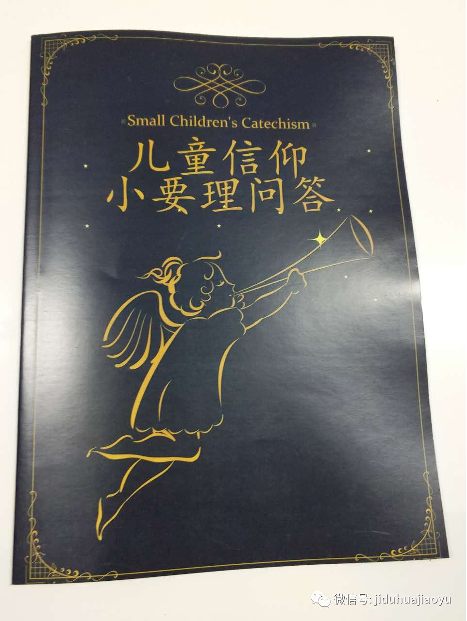 儿童信仰小要理问答 修订版 培养敬虔的后裔 微信公众号文章阅读 Wemp