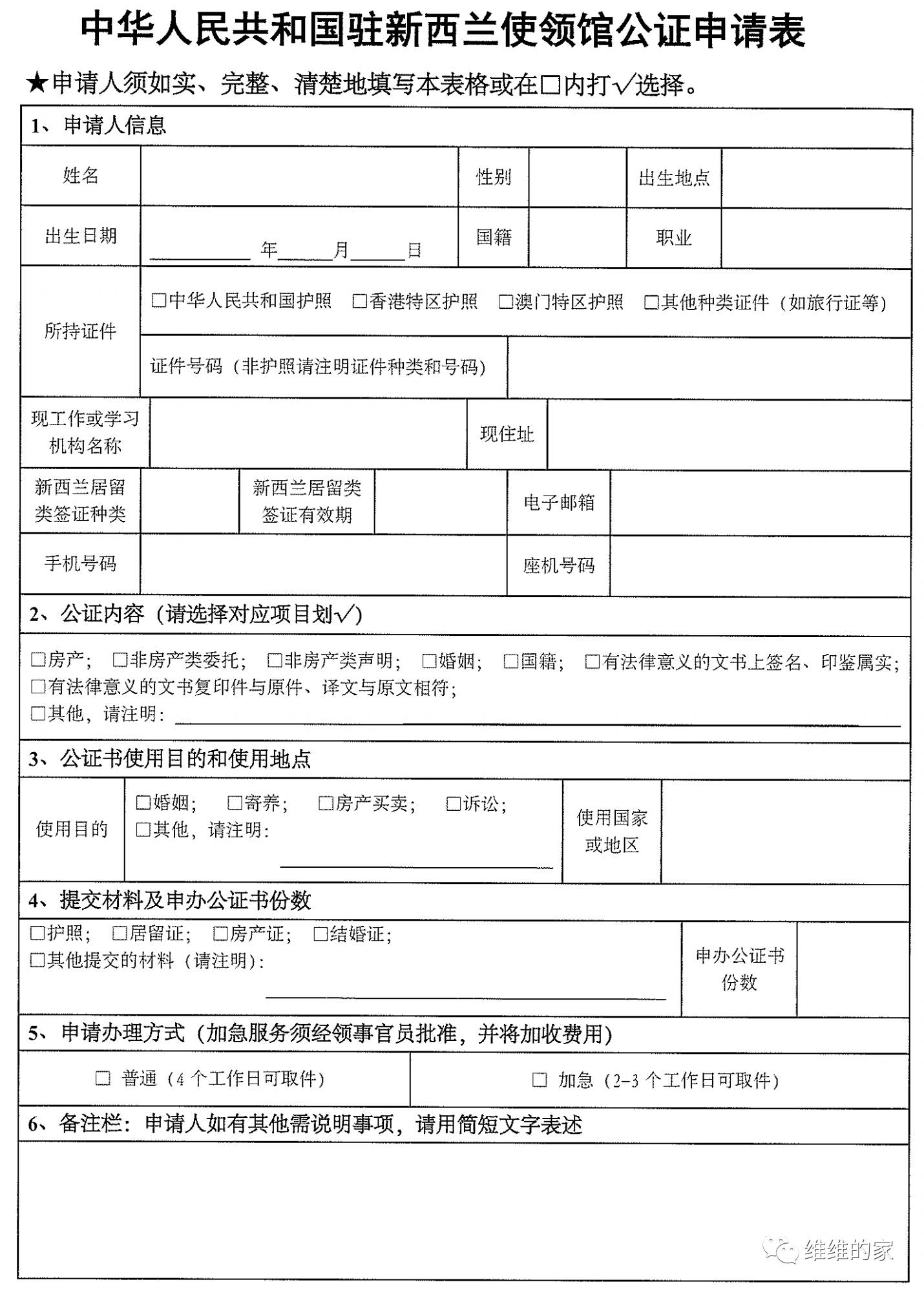人在新西兰，如何更换护照以及办理委托公证