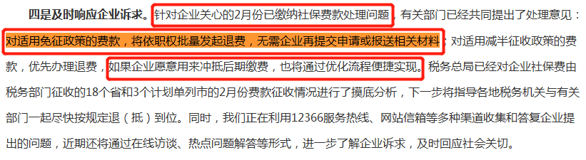 社保减免政策拉开大幕!几个误区!千万别弄错了! 社保减免政策拉开大幕!几个误区!千万别弄错了!