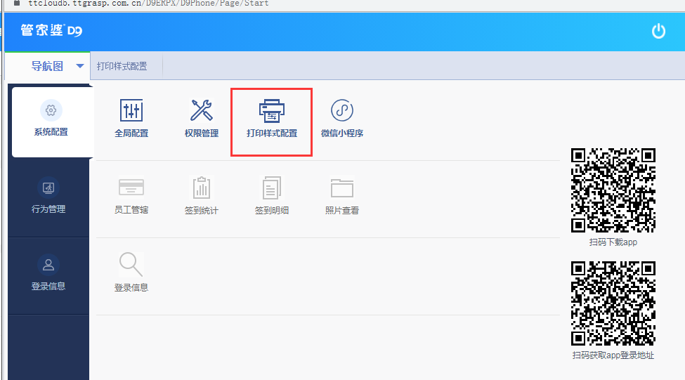 d9手机端蓝牙打印样式如何设置,建议收藏!「洛阳管家婆软件」