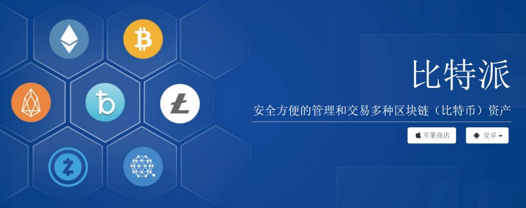 比特派钱包下载地址_比特派钱包下载app_比特派钱包的下载平台与风险提示