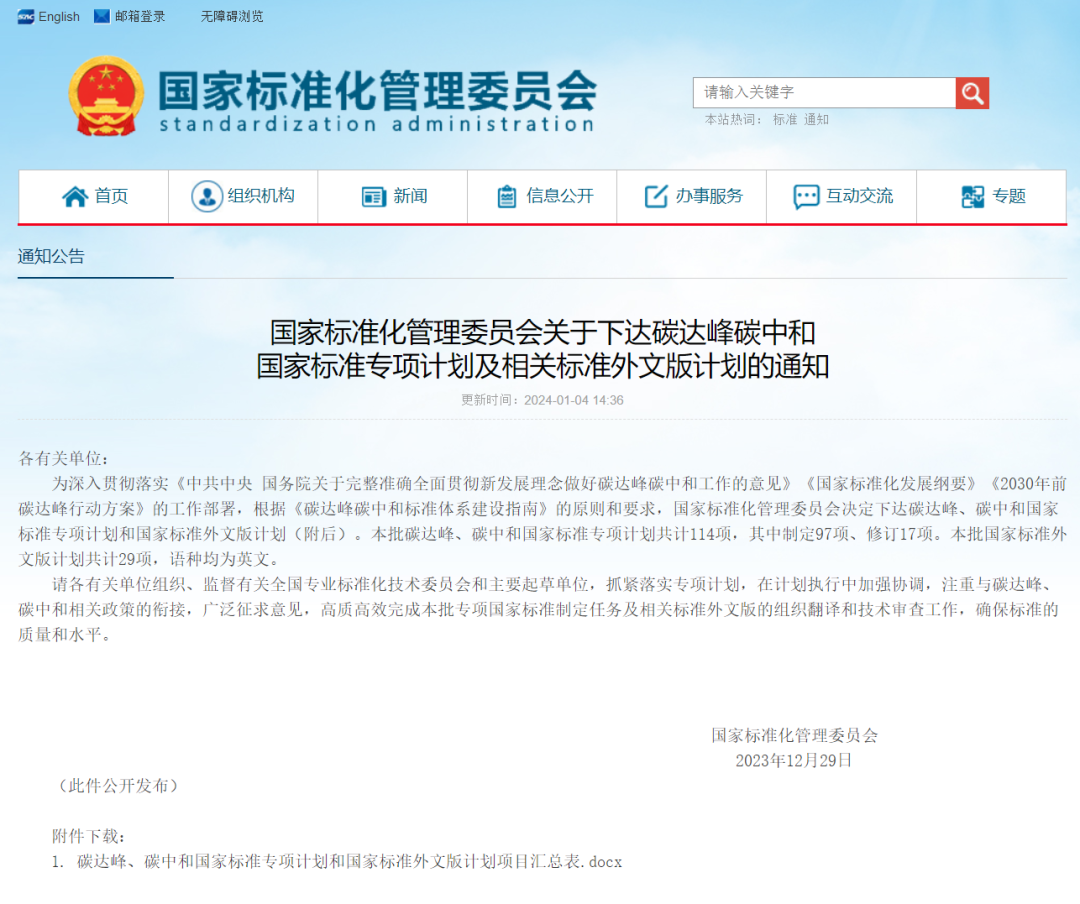 【获批立项】国家标准《碳排放核算与报告要求·第X部分:绝热材料生产企业》(图1)