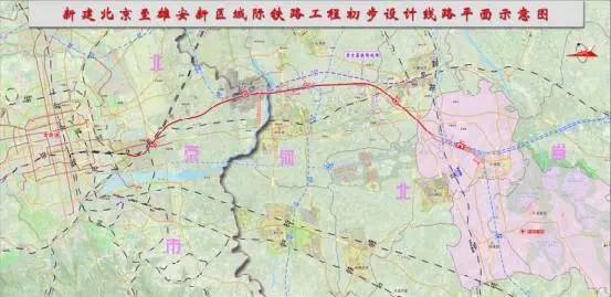 北京至雄安城际铁路5站点及线路公布 共设5站