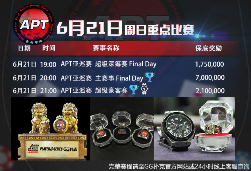 APT超级深筹赛中国香港玩家精彩单挑!22河杀AJ与冠军擦身而过(图3)