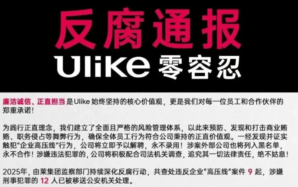 安踏8个月辞退74名严重舞弊员工