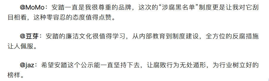 安踏8个月辞退74名严重舞弊员工