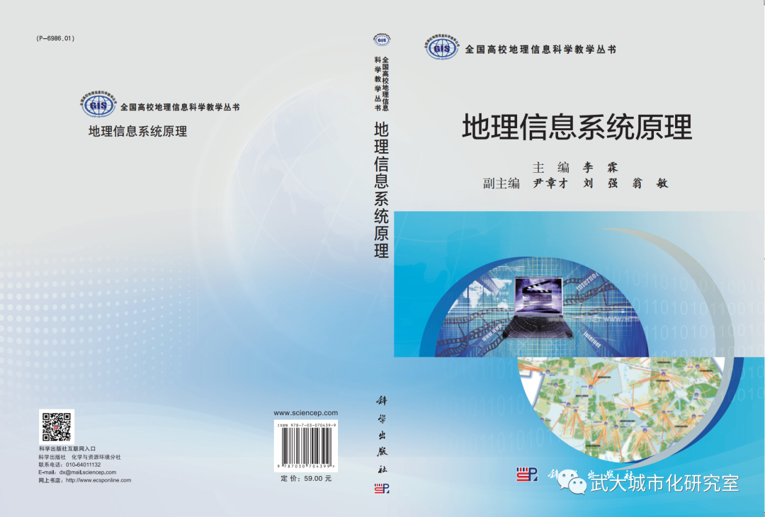 荐书《地理信息系统原理》-元地理信息科学